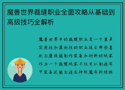 魔兽世界裁缝职业全面攻略从基础到高级技巧全解析