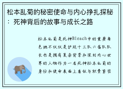 松本乱菊的秘密使命与内心挣扎探秘：死神背后的故事与成长之路
