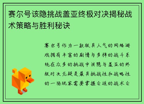 赛尔号该隐挑战盖亚终极对决揭秘战术策略与胜利秘诀